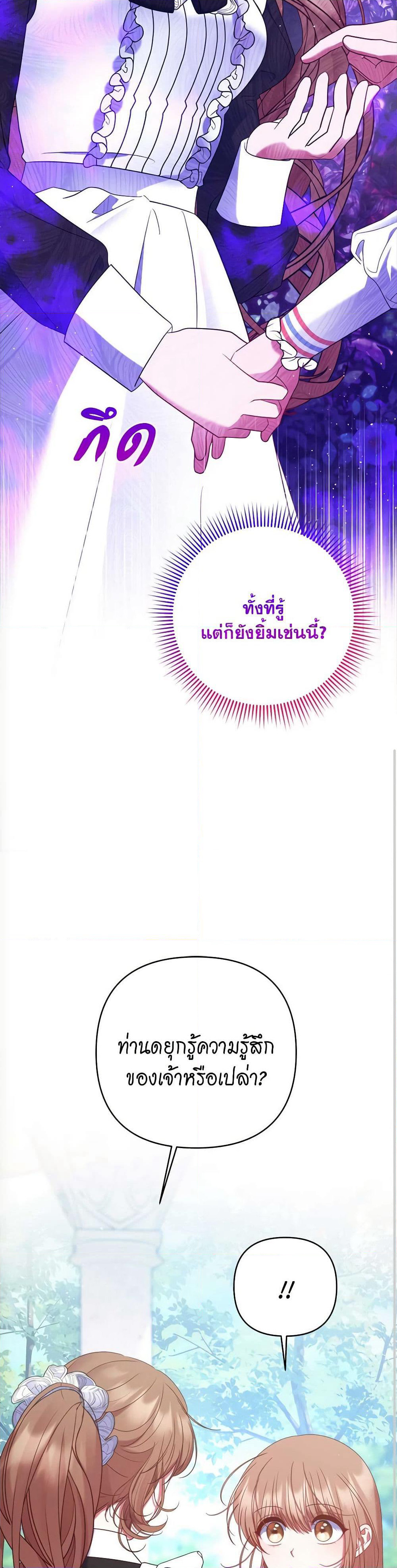 The Lovable Maid page 12