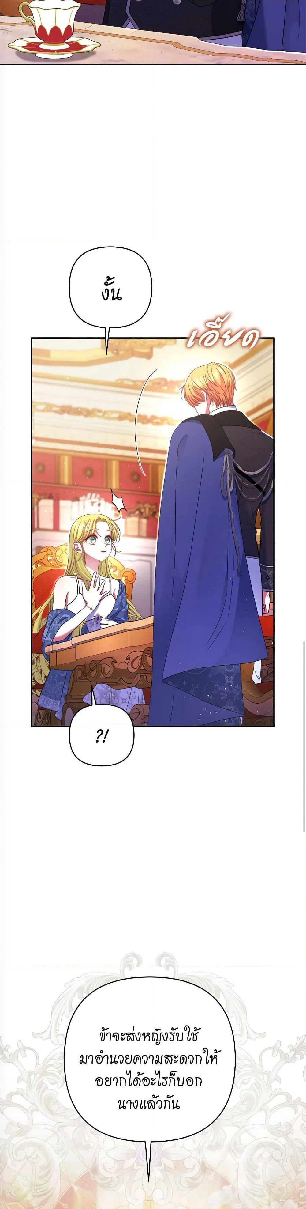 The Lovable Maid page 49