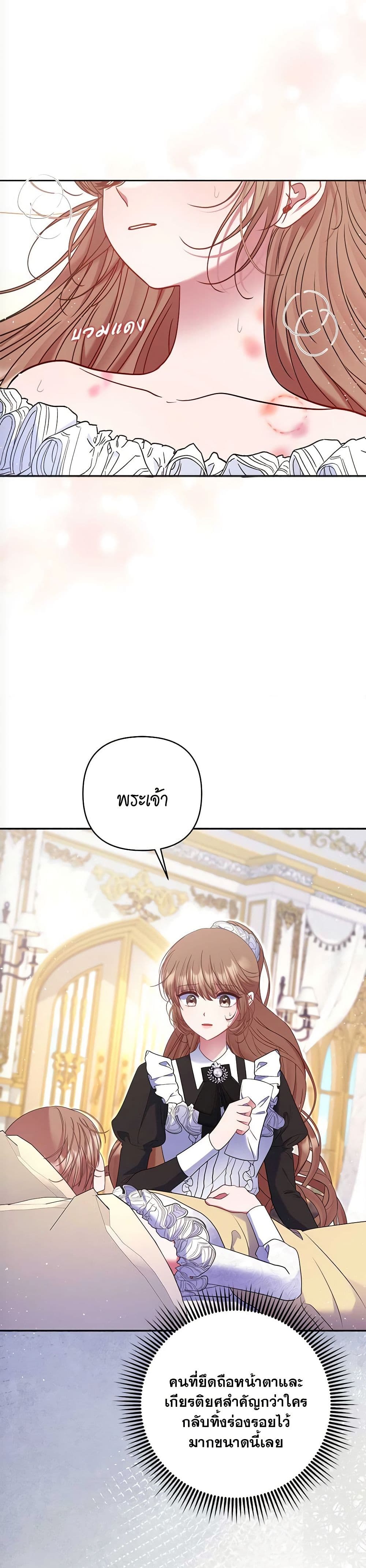 The Lovable Maid page 3