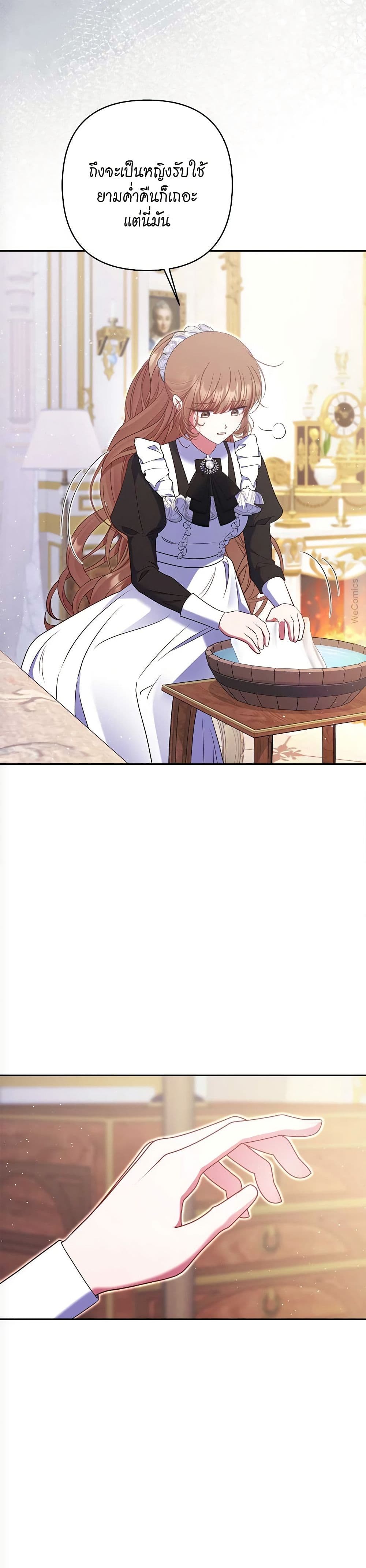 The Lovable Maid page 4