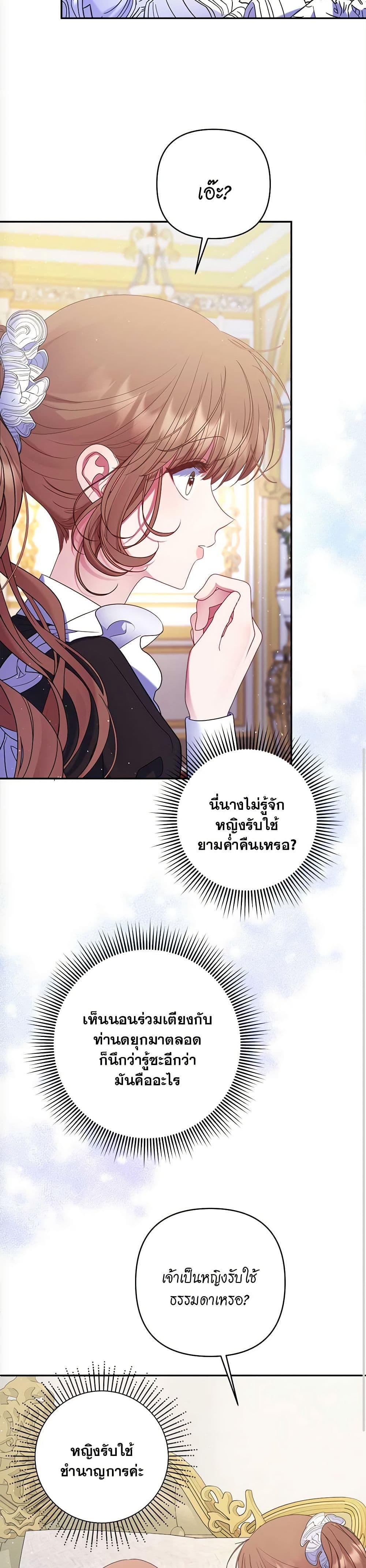 The Lovable Maid page 6