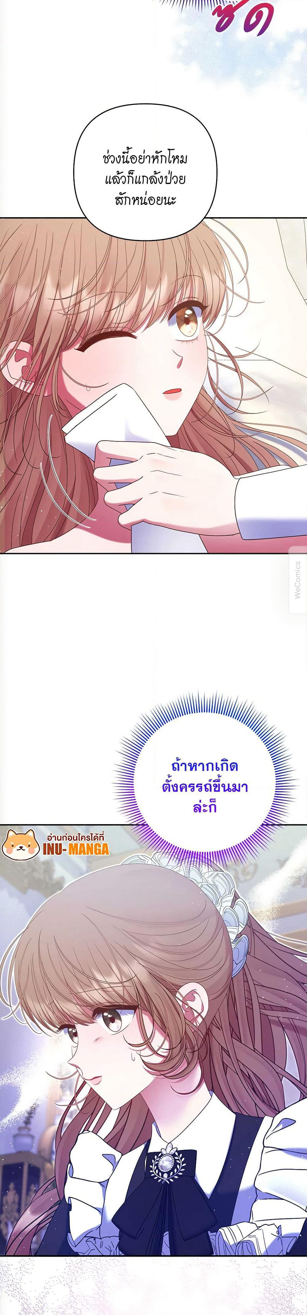 The Lovable Maid page 8