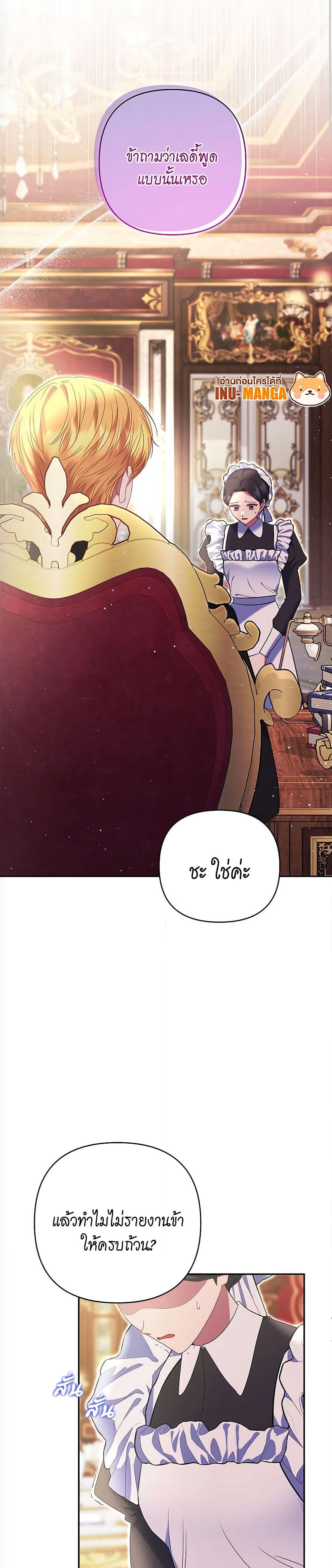 The Lovable Maid page 32