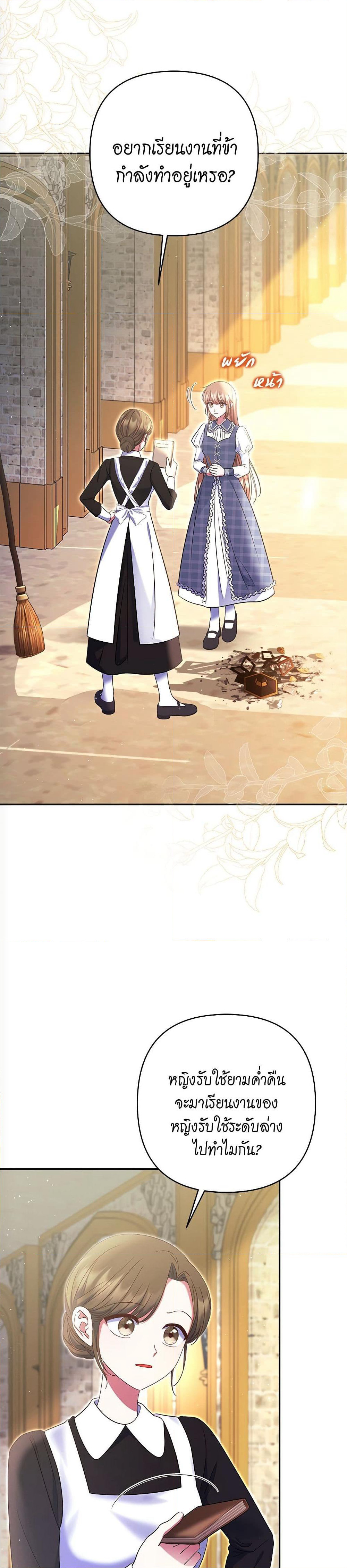 The Lovable Maid page 3