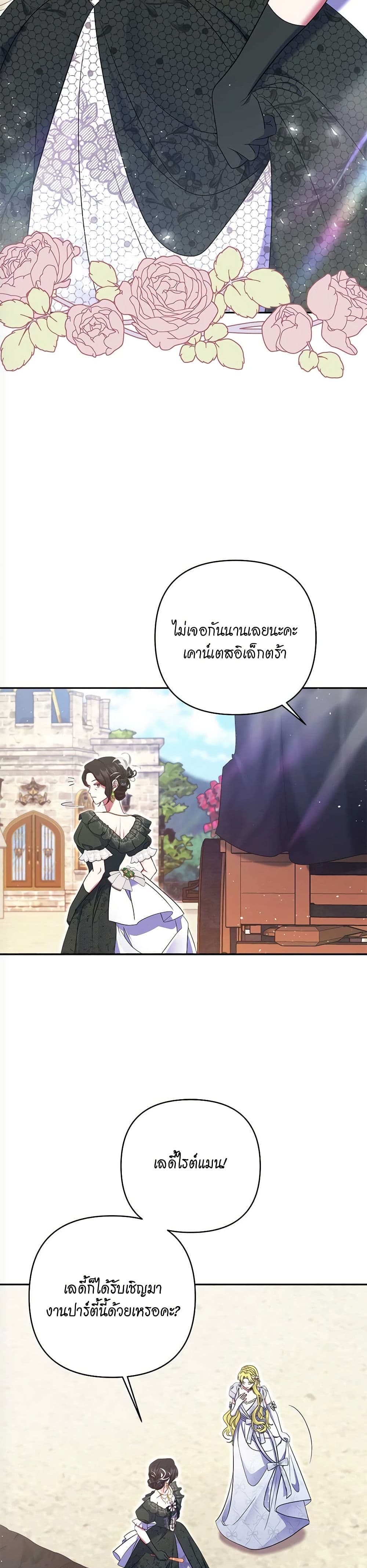The Lovable Maid page 18