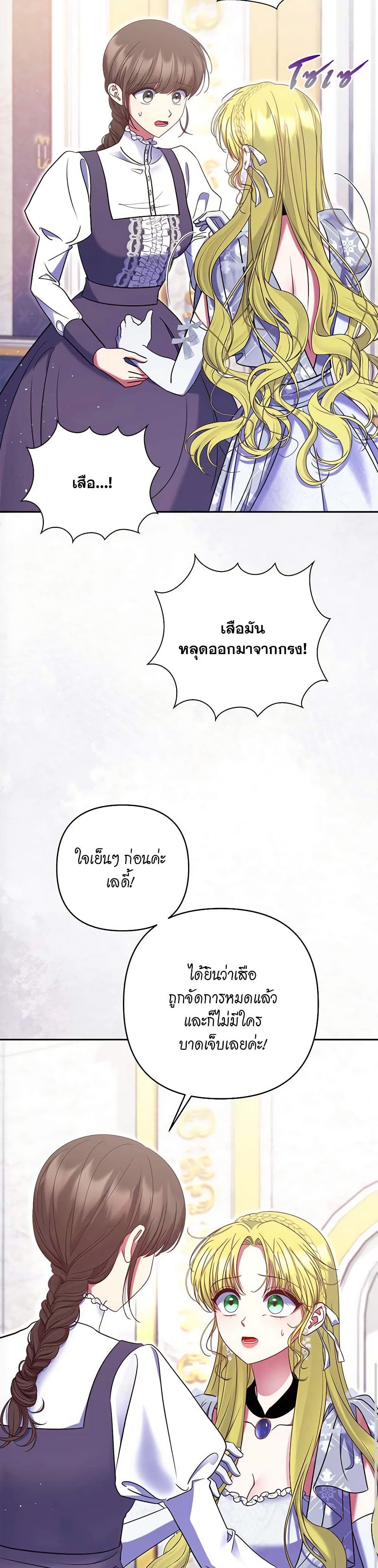 The Lovable Maid page 6