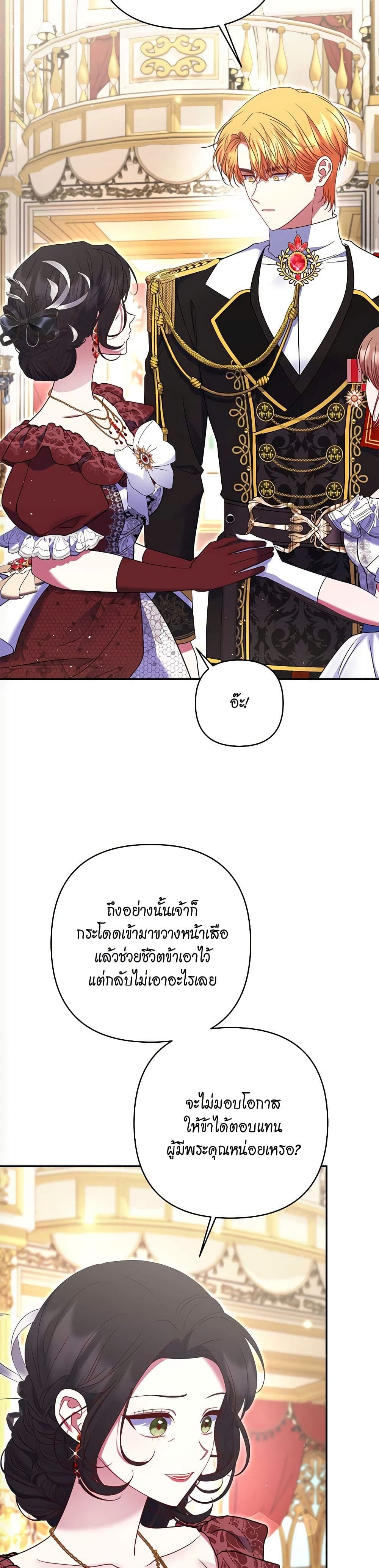 The Lovable Maid page 47