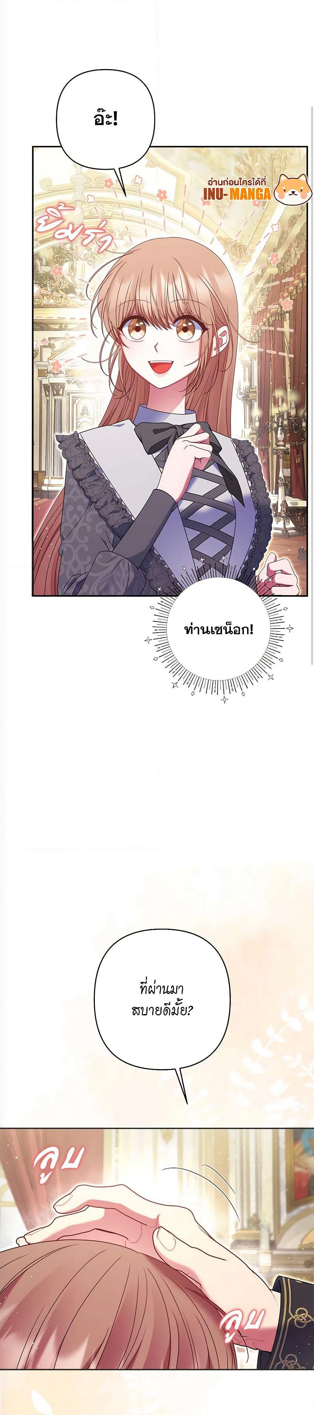 The Lovable Maid page 32