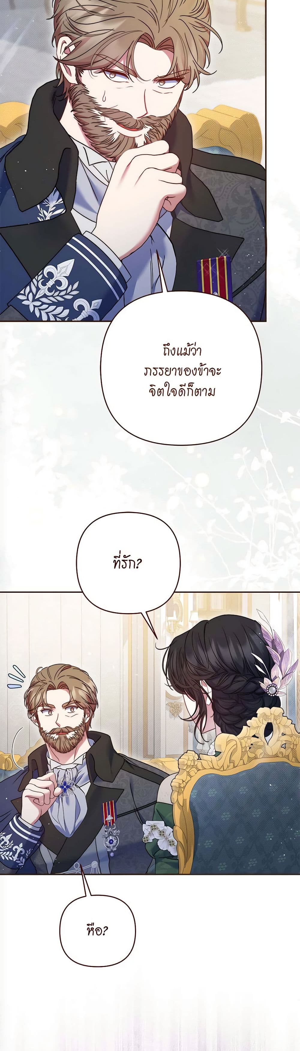 The Lovable Maid page 23