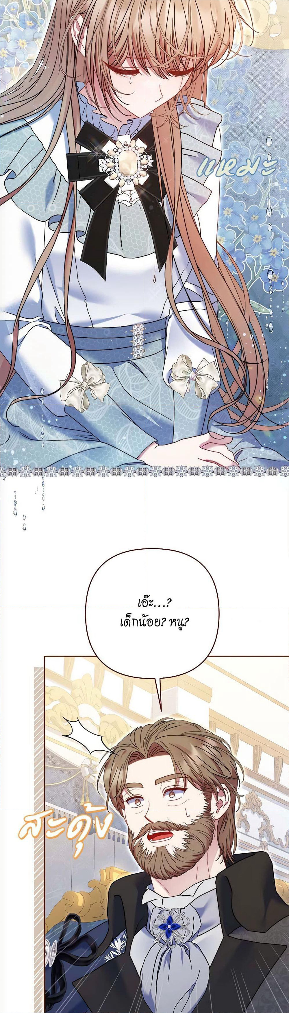 The Lovable Maid page 31