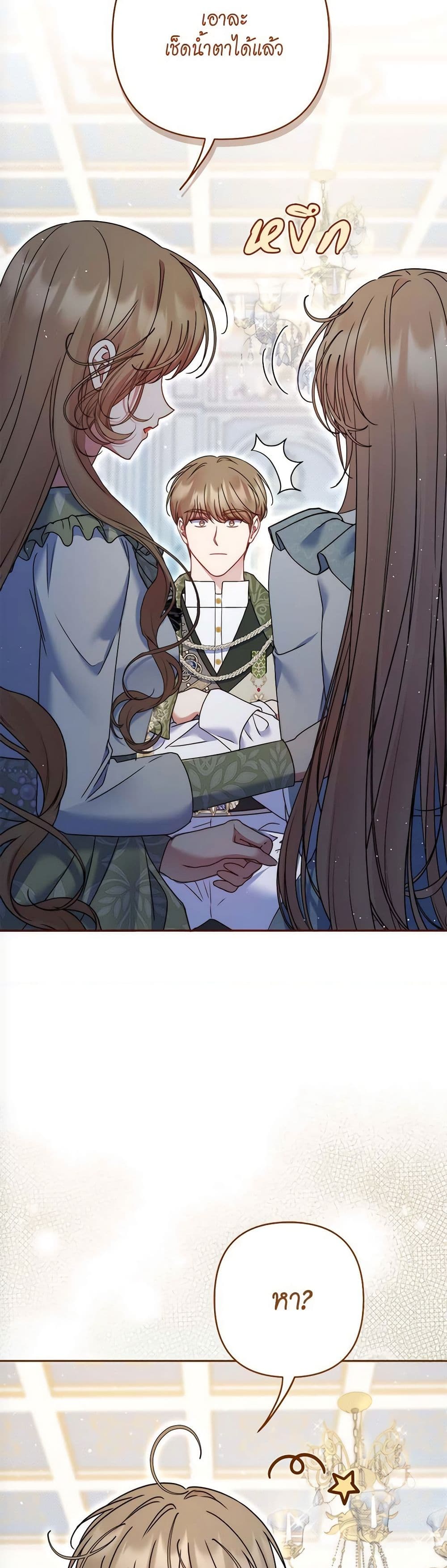 The Lovable Maid page 37