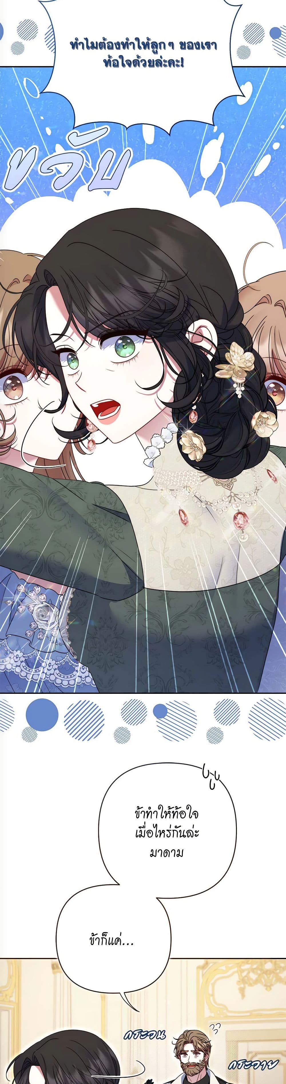 The Lovable Maid page 19