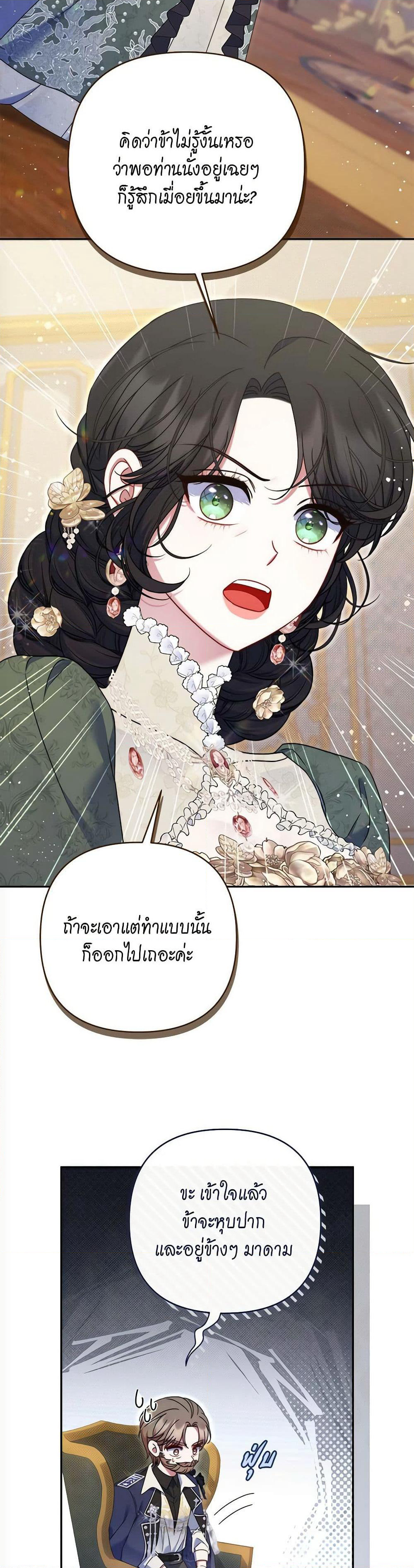 The Lovable Maid page 21