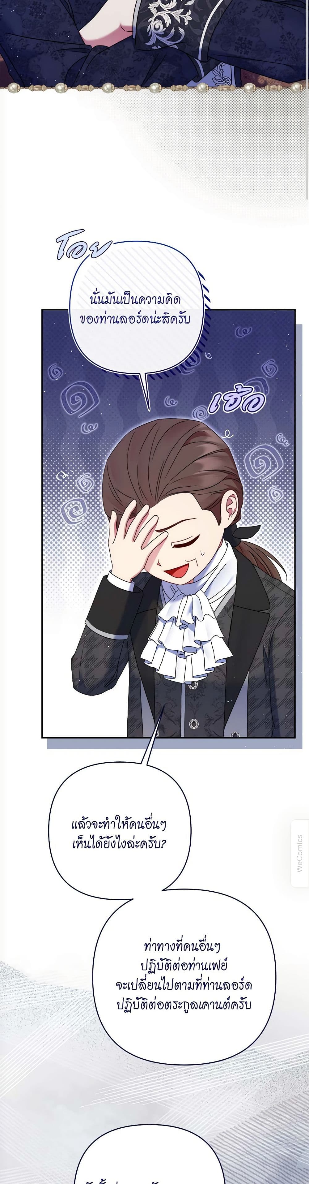 The Lovable Maid page 19
