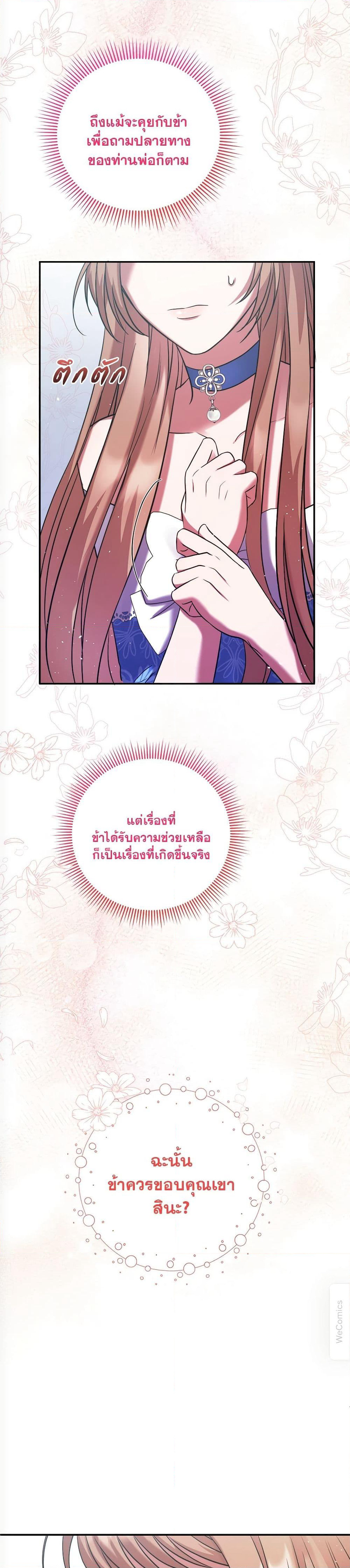 The Lovable Maid page 12