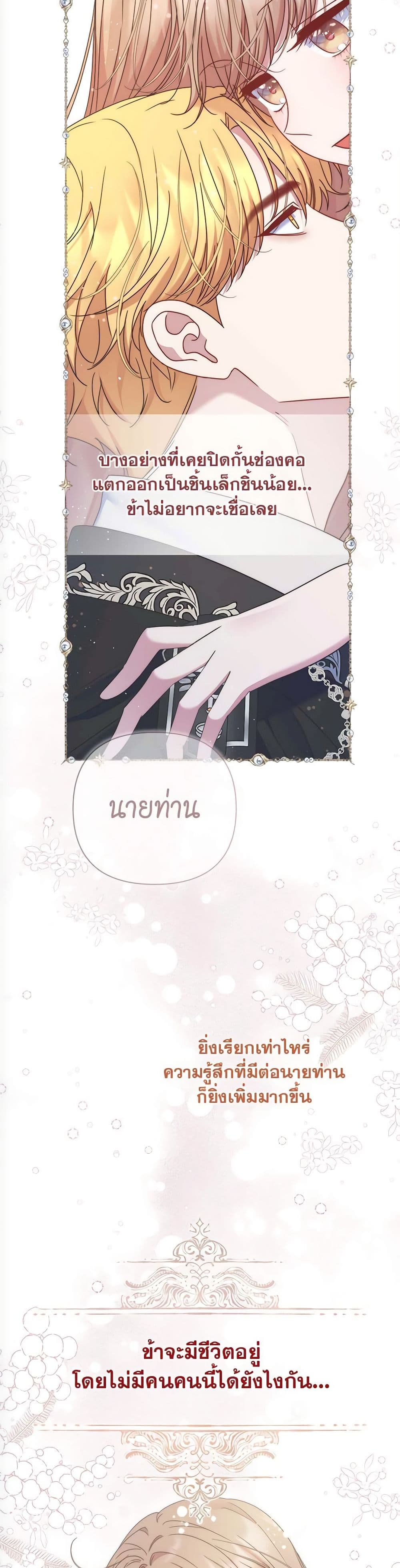 The Lovable Maid page 21