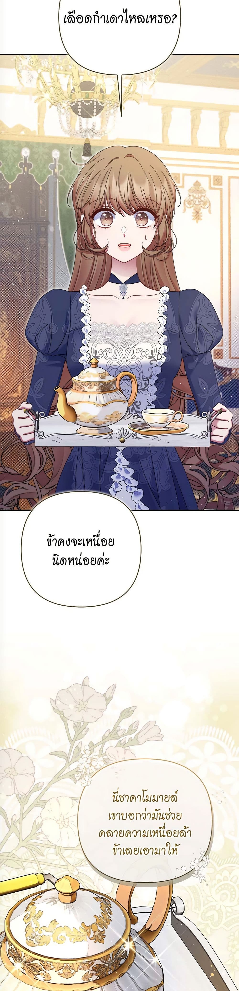 The Lovable Maid page 30