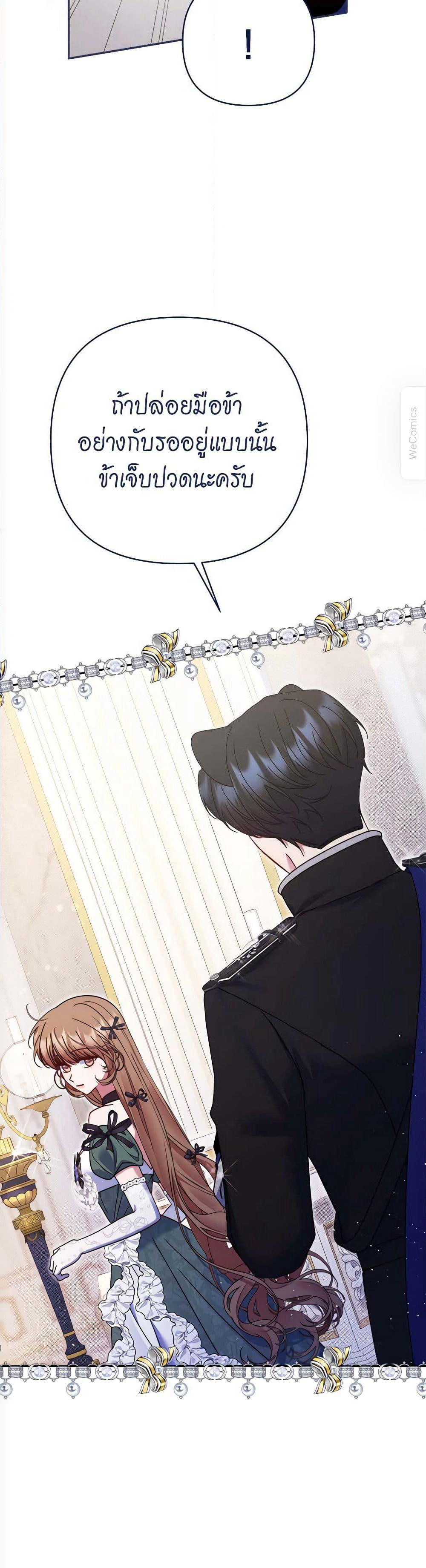The Lovable Maid page 49