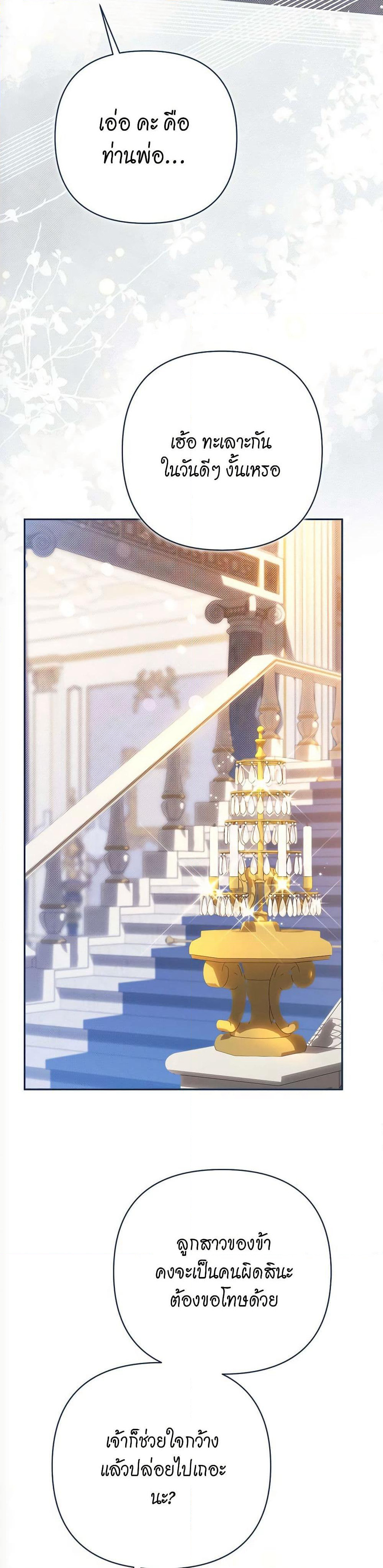 The Lovable Maid page 31