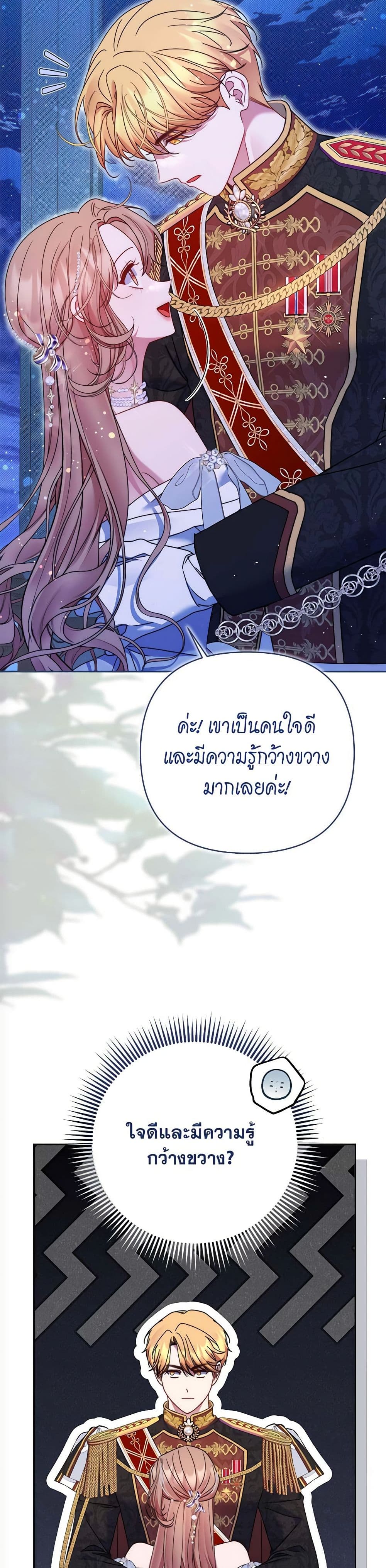 The Lovable Maid page 24