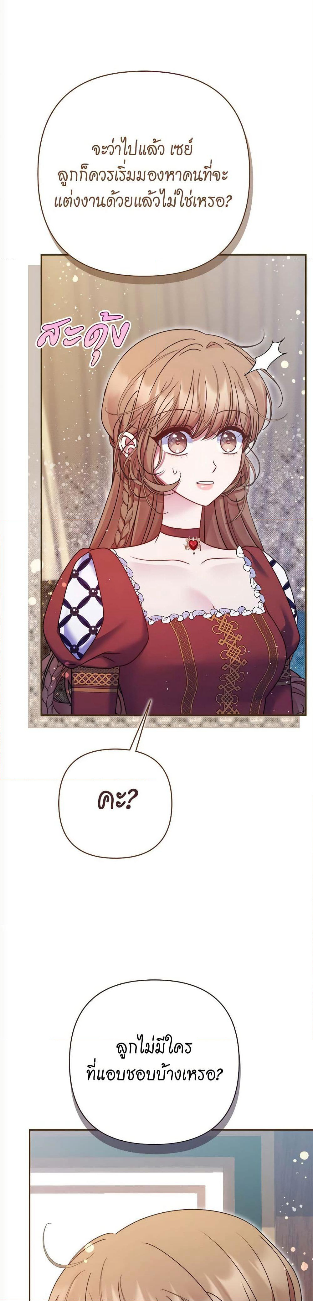 The Lovable Maid page 37