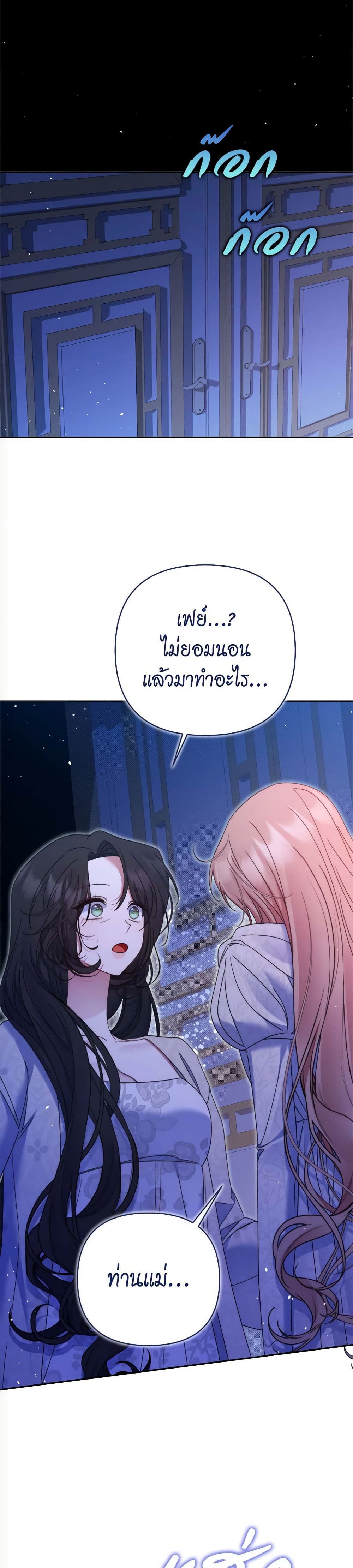 The Lovable Maid page 27