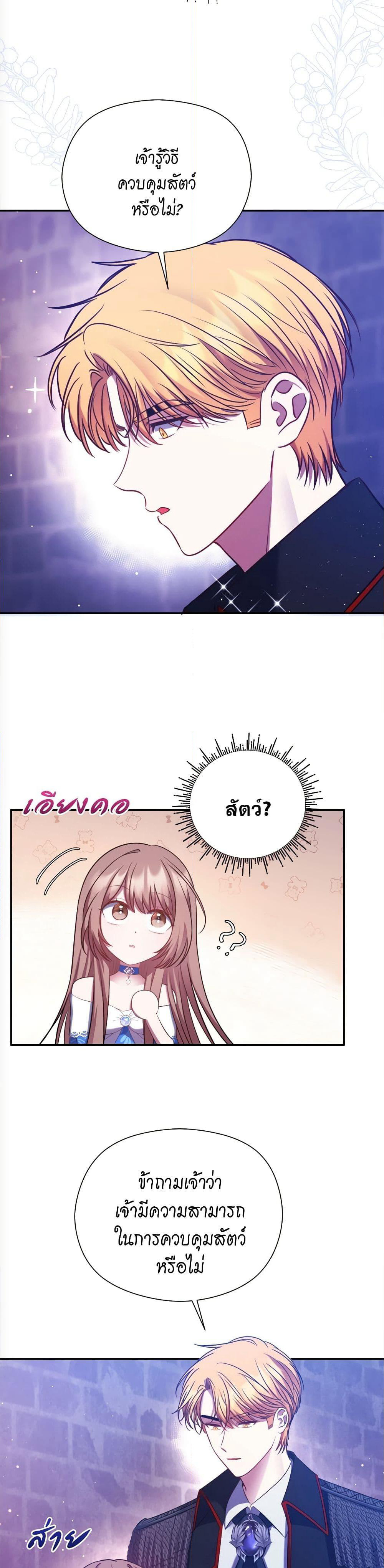 The Lovable Maid page 19