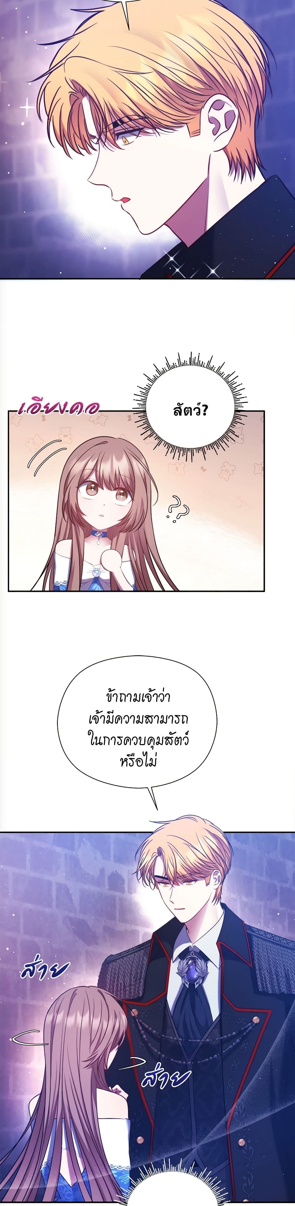 The Lovable Maid page 21