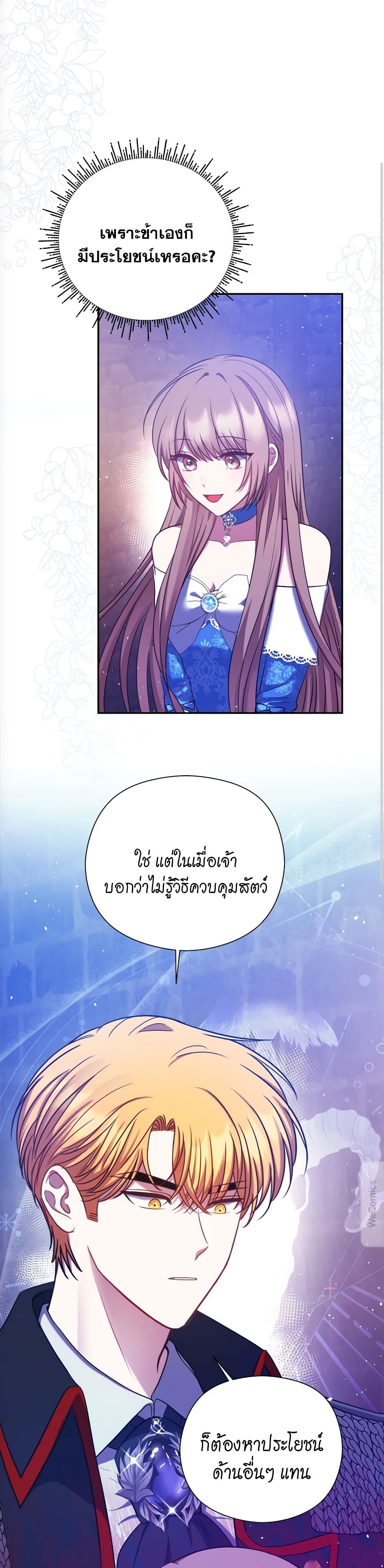 The Lovable Maid page 23
