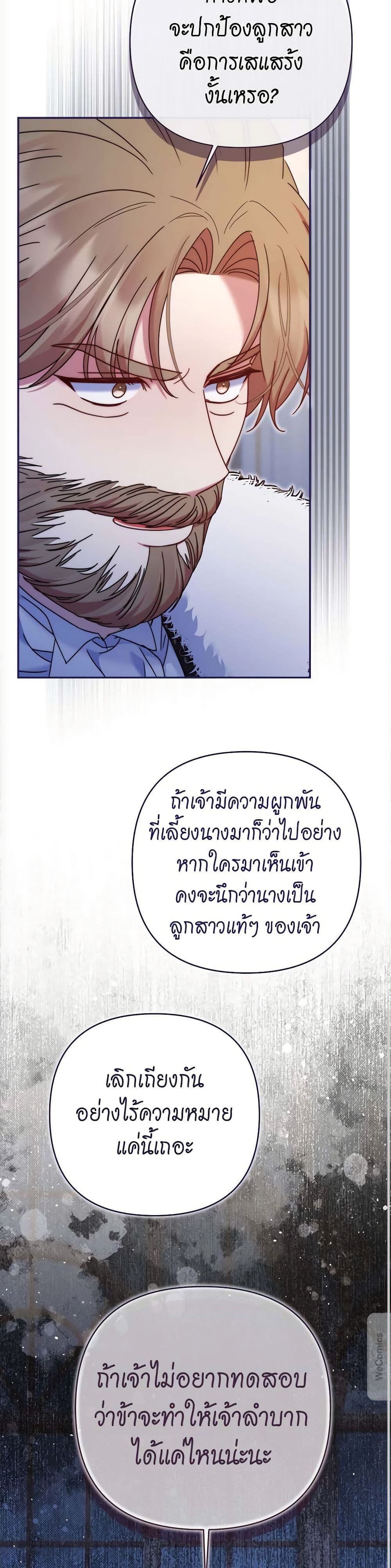 The Lovable Maid page 27