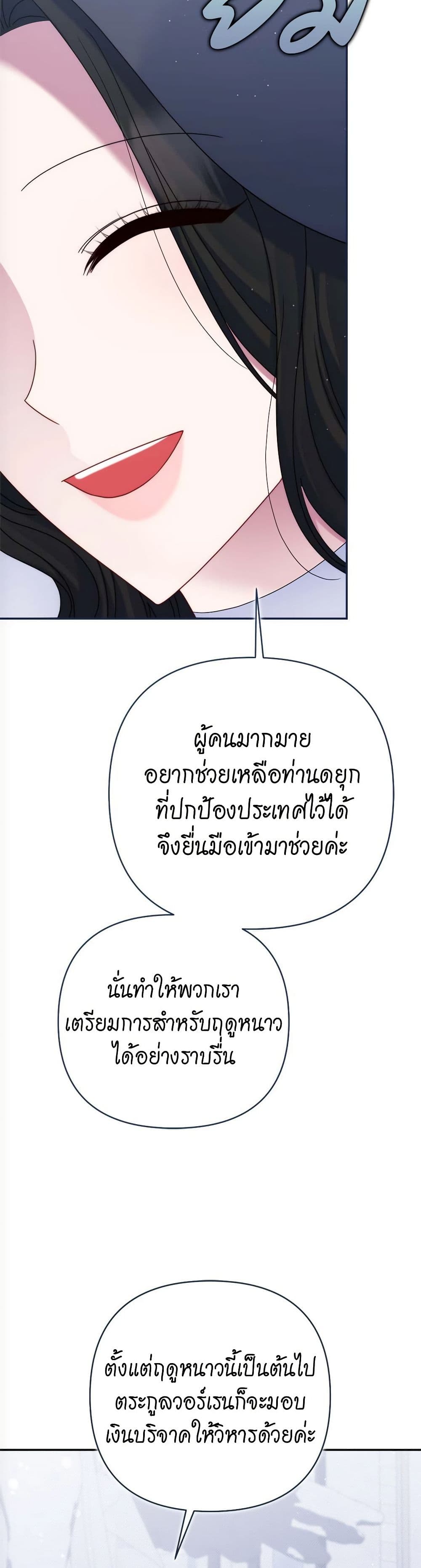 The Lovable Maid page 32
