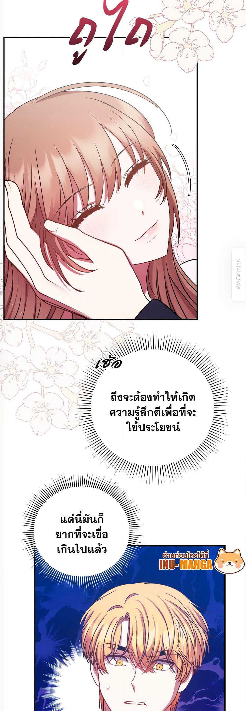 The Lovable Maid page 12