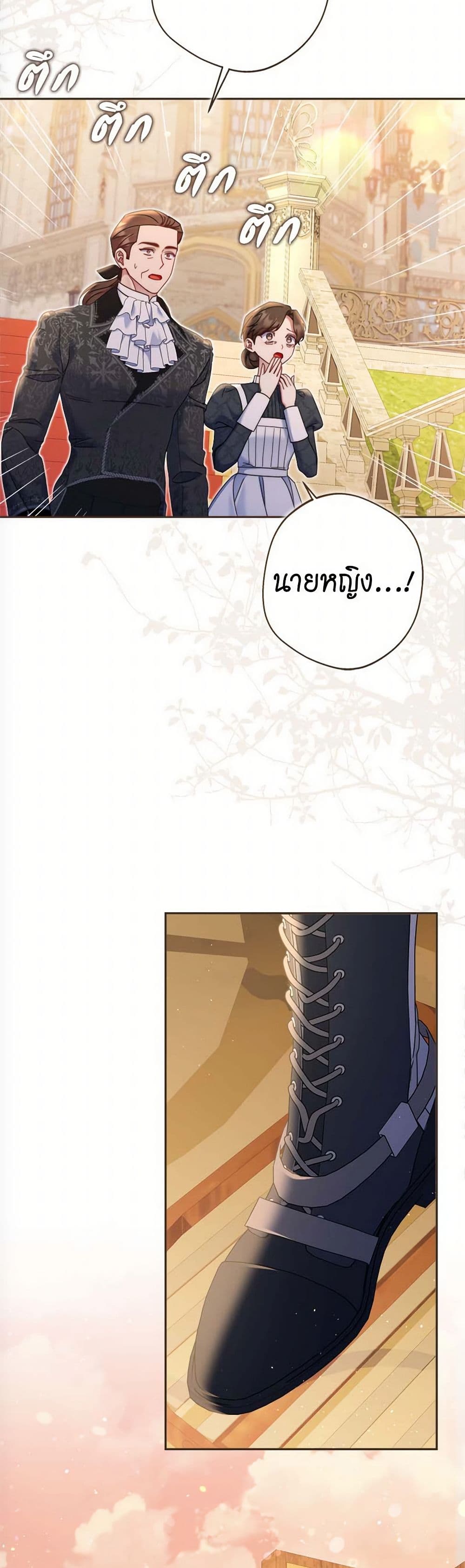The Lovable Maid page 3