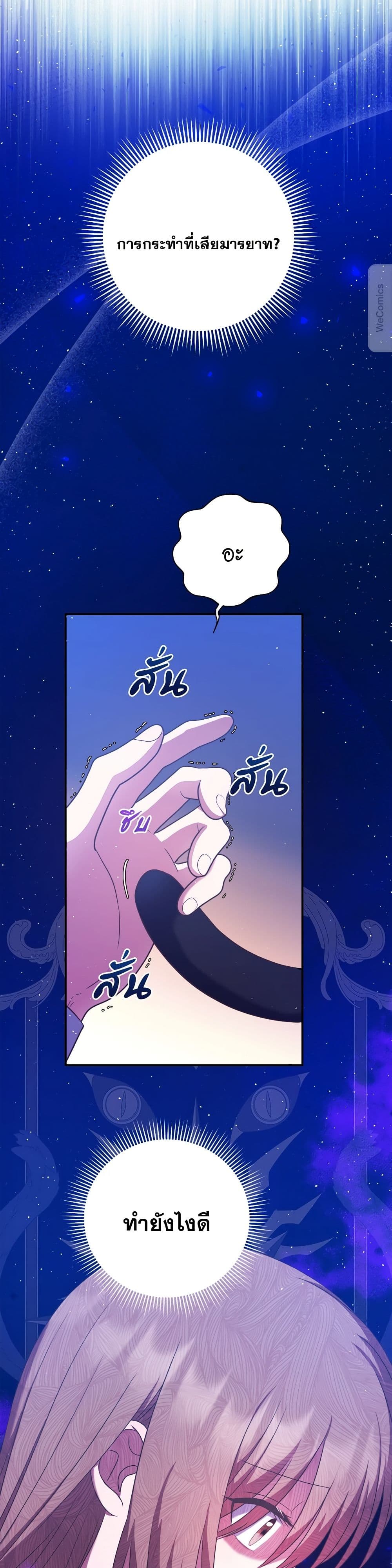 The Lovable Maid page 19