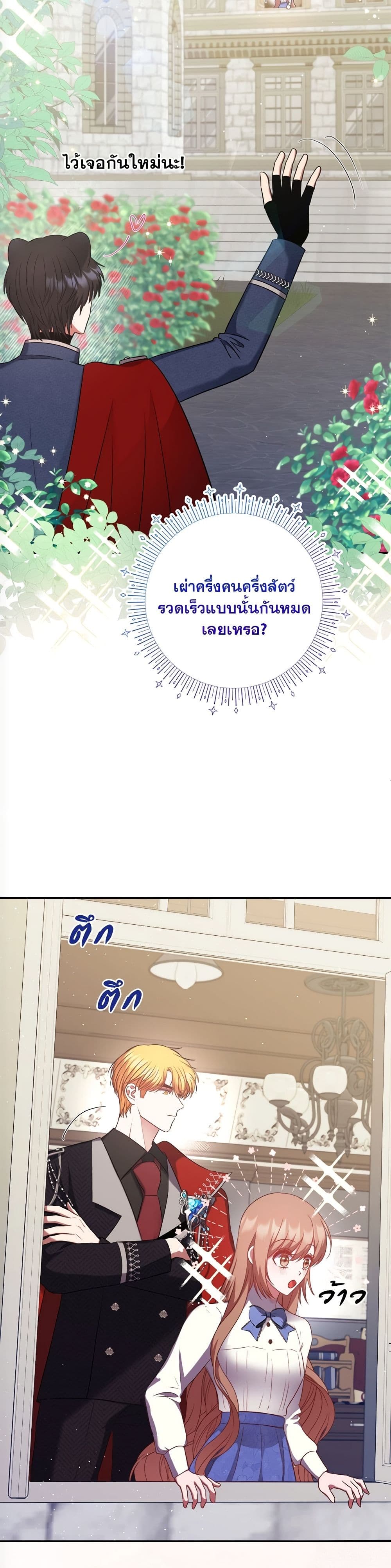The Lovable Maid page 31