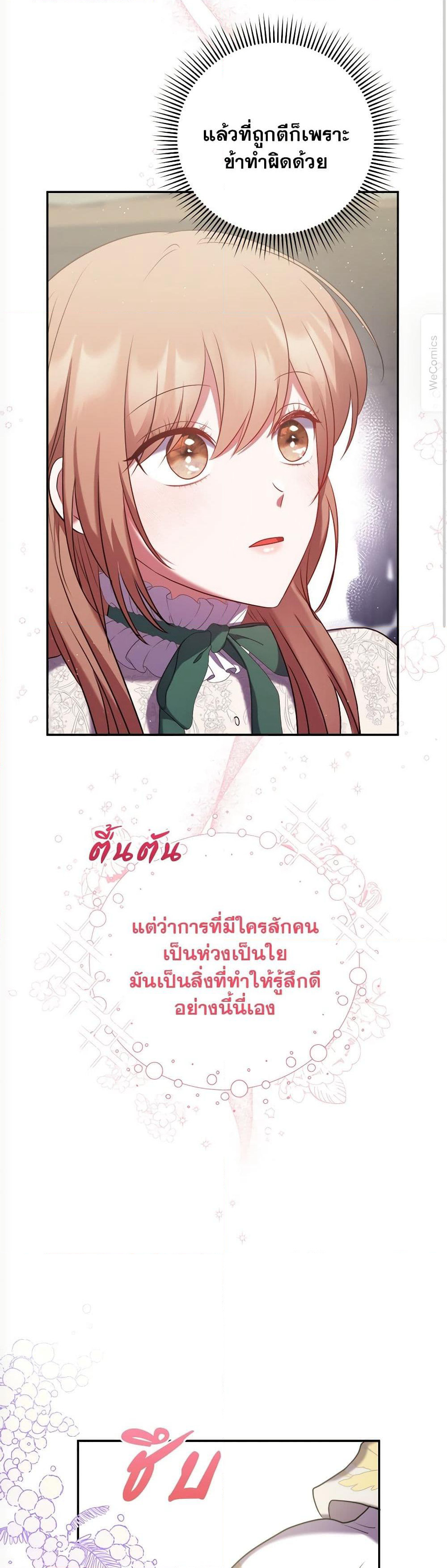 The Lovable Maid page 26