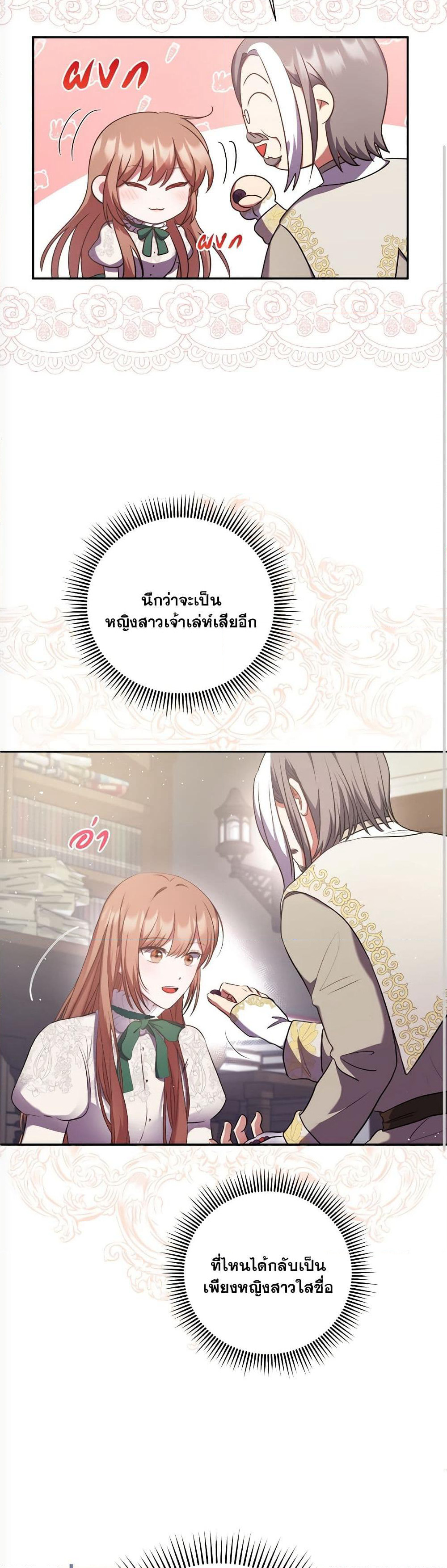The Lovable Maid page 32