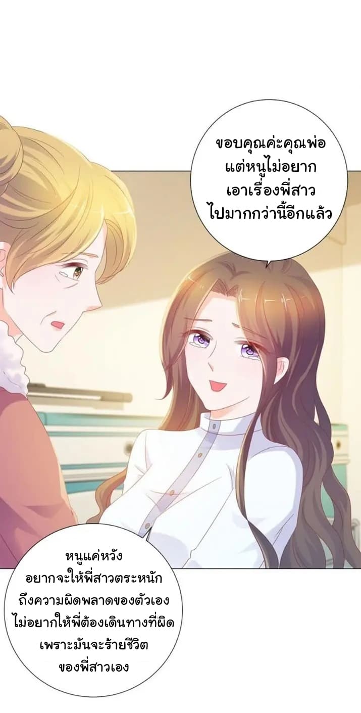 The Lovely Wife And Strange Marriage page 9