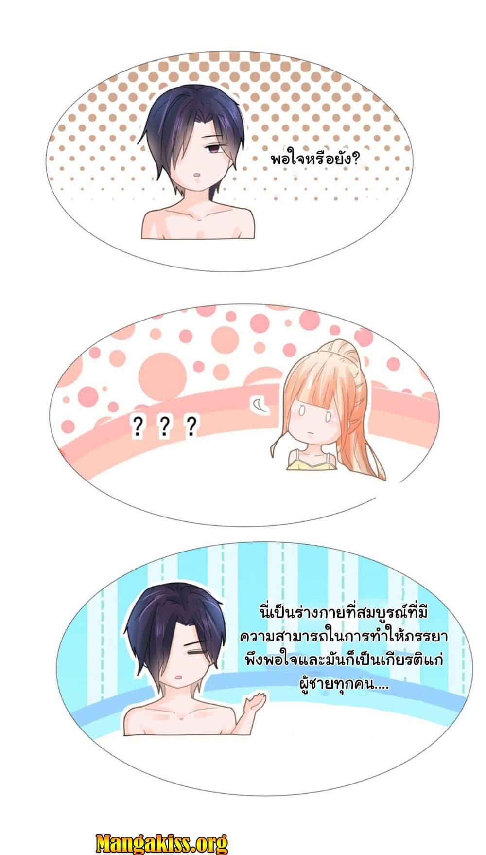 The Lovely Wife And Strange Marriage page 3