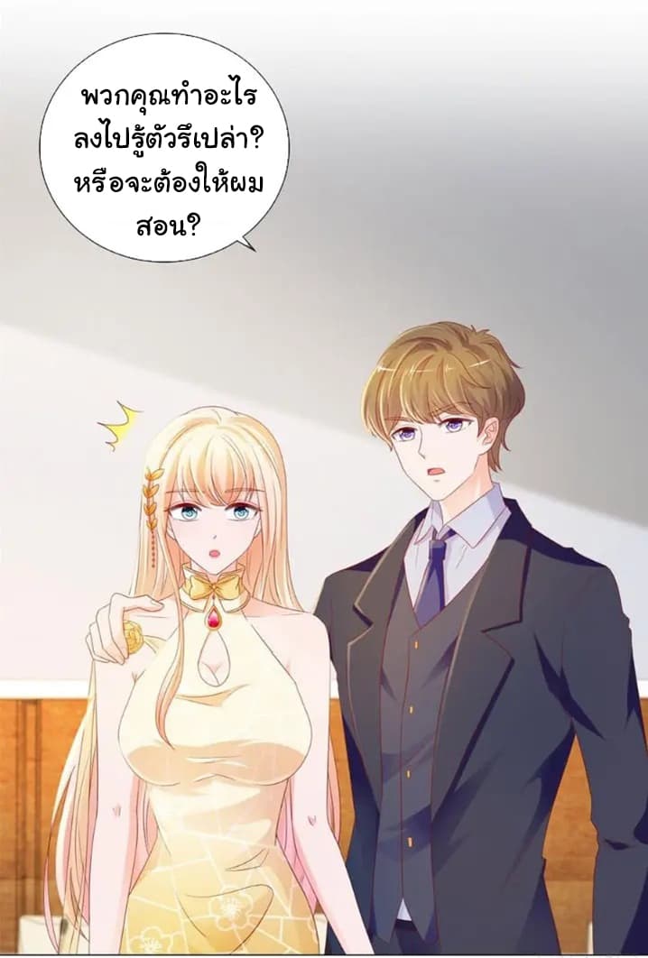 The Lovely Wife And Strange Marriage page 8