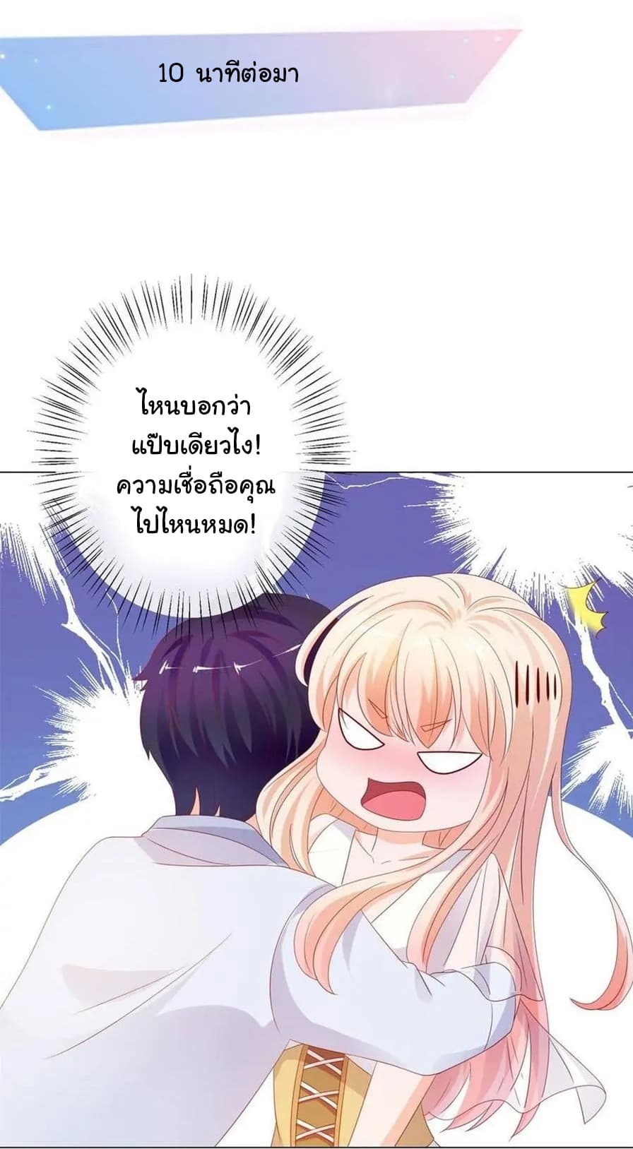 The Lovely Wife And Strange Marriage page 4