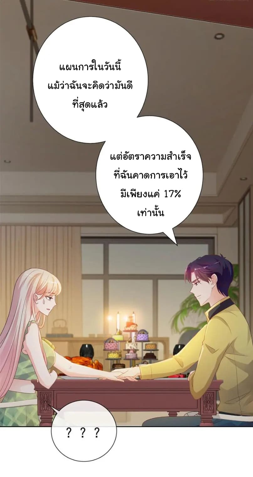 The Lovely Wife And Strange Marriage page 6