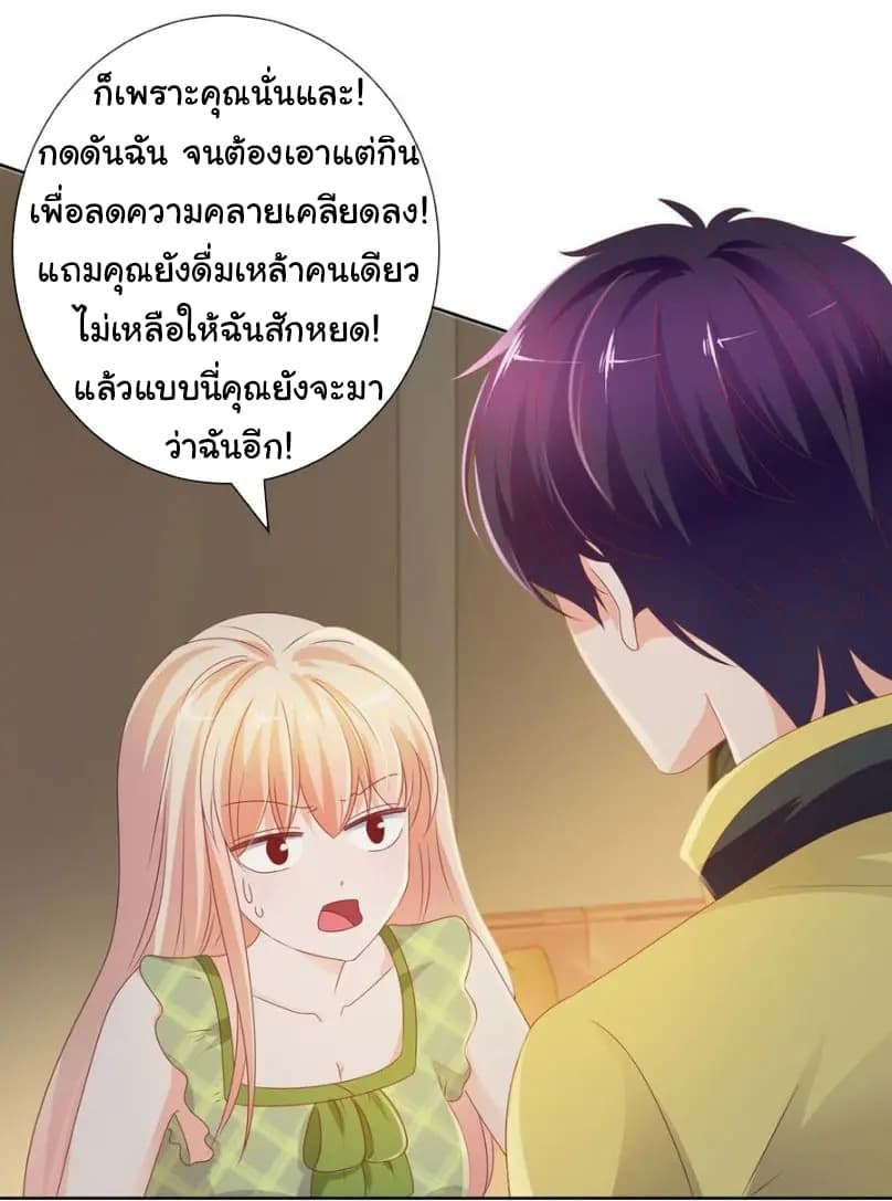 The Lovely Wife And Strange Marriage page 6
