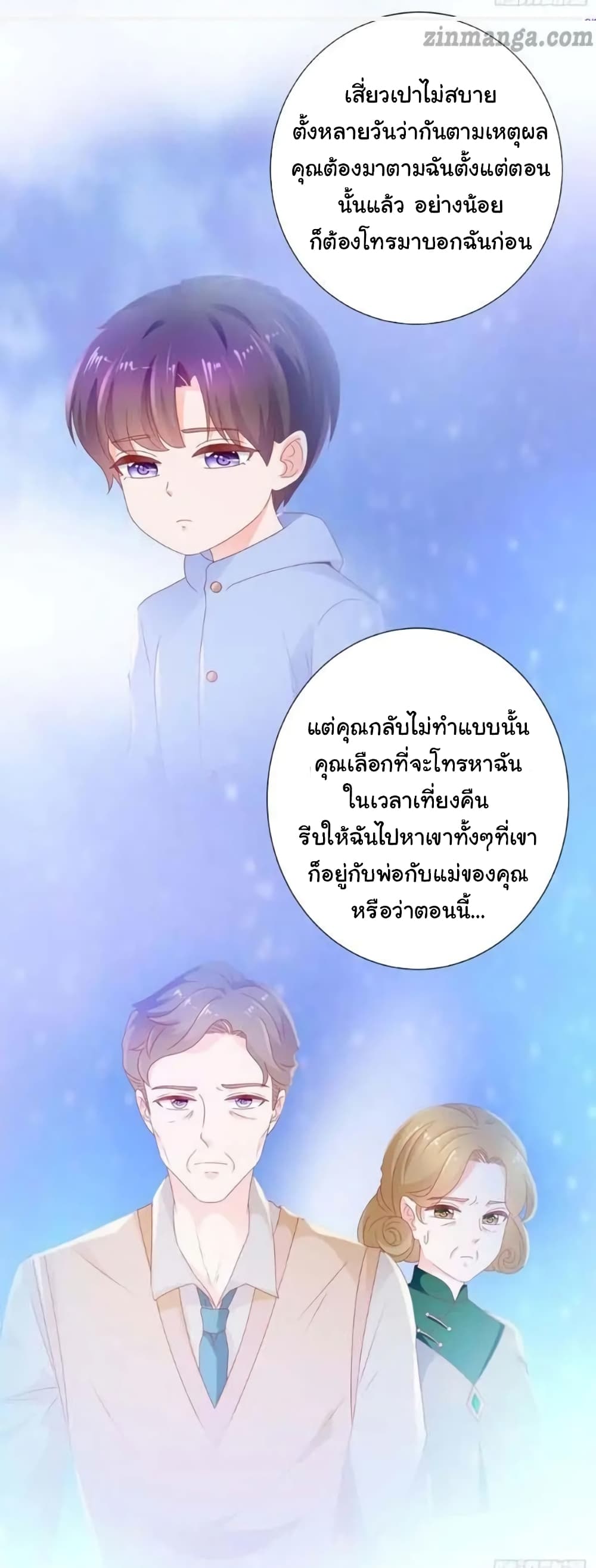 The Lovely Wife And Strange Marriage page 10