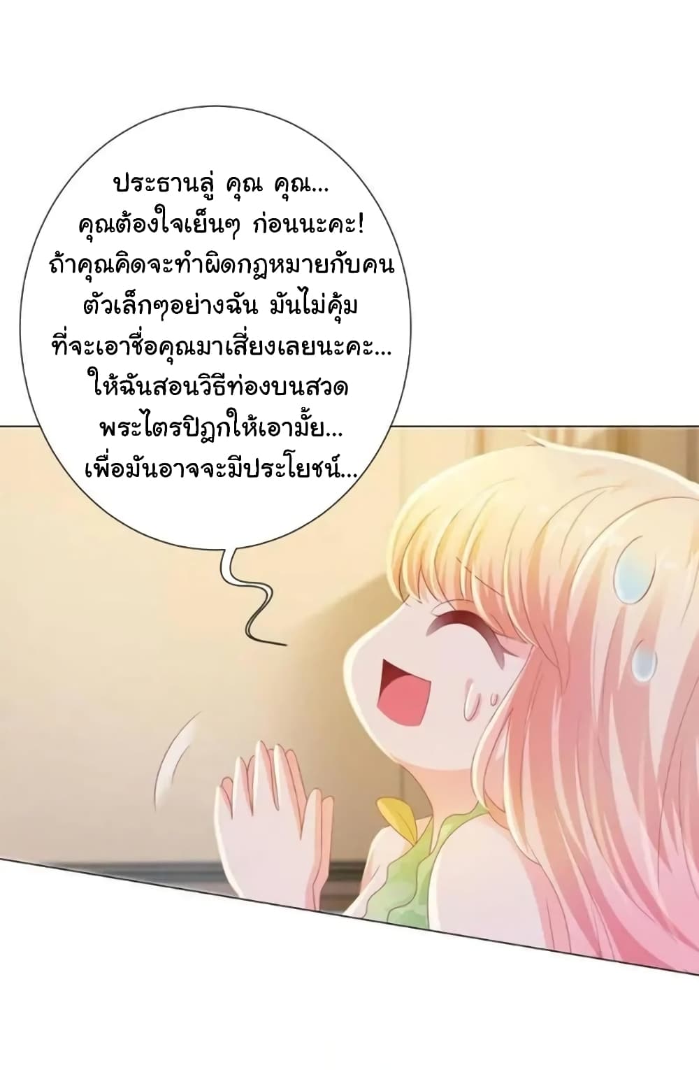 The Lovely Wife And Strange Marriage page 8
