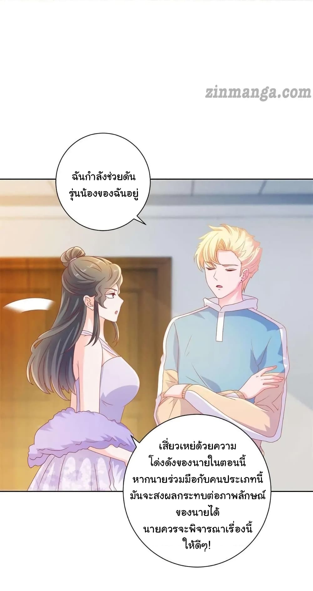 The Lovely Wife And Strange Marriage page 6