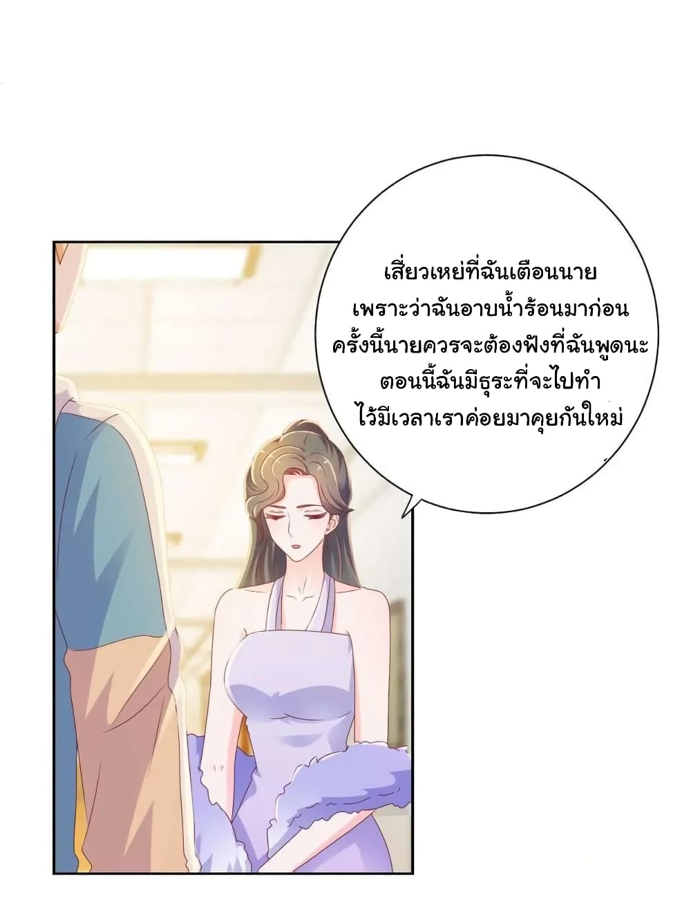 The Lovely Wife And Strange Marriage page 9