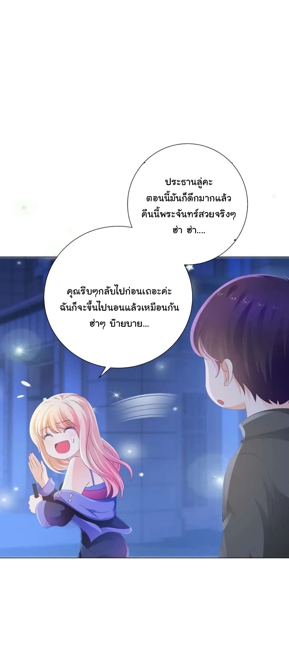 The Lovely Wife And Strange Marriage page 10