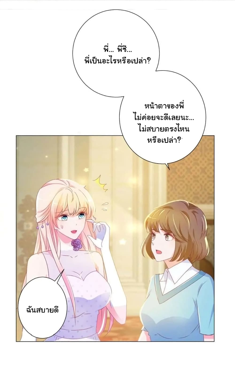 The Lovely Wife And Strange Marriage page 4