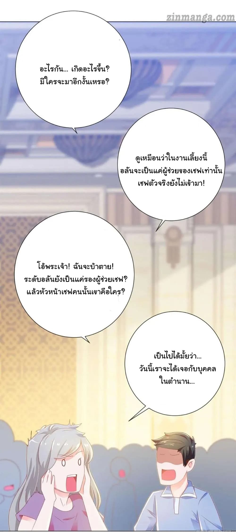 The Lovely Wife And Strange Marriage page 6